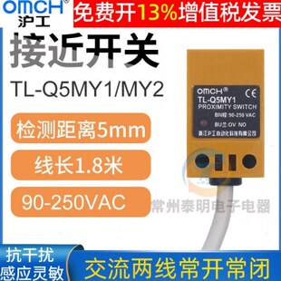 Q5MY1常开Y2常闭两线220v交流 OMCH沪工接近开关传感器控制方形TL