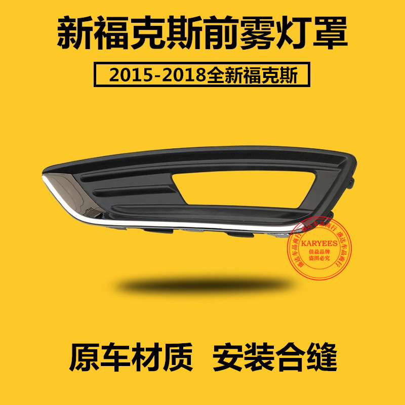包邮15款 f17款新福克斯雾灯框雾灯罩 福克斯18雾灯支架前雾灯框