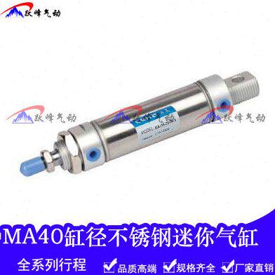 不锈钢迷你气缸MA40*25/50/75/100/125/150/200/250/300/400-S-CA