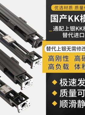 国产KK模组40 506086D 5 10 20C KP通配上银模组直线滑台滚珠丝杆