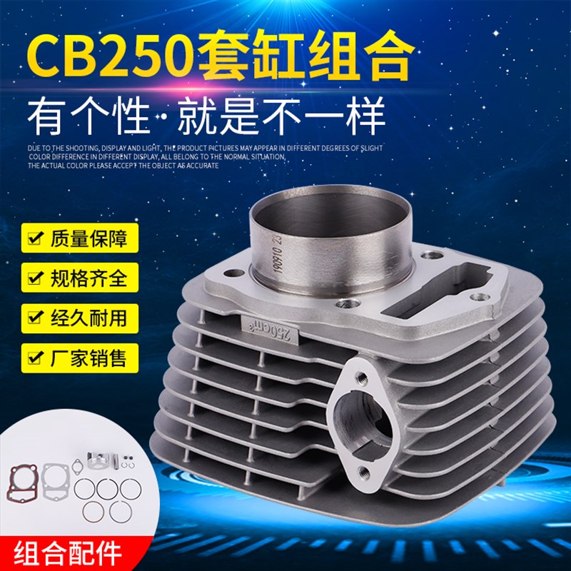 高赛华洋T2/T4猎兔RTF海陵K5波速尔MG5猎豹宗申CB250缸套缸筒套缸