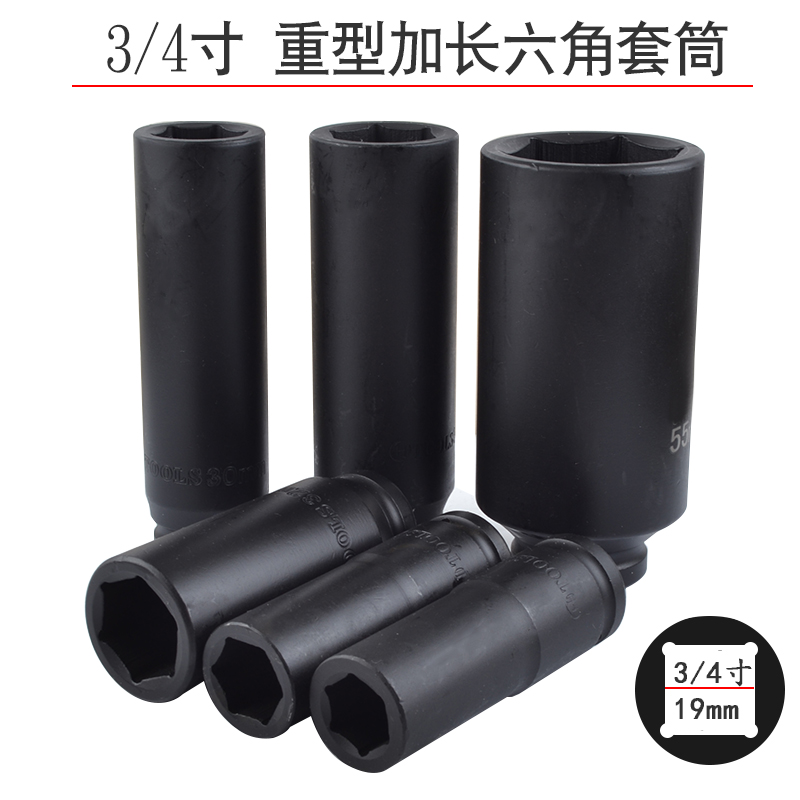 风炮加长b套筒3/4中风炮筒头重型气动扳手六角中型风炮套头3234 3