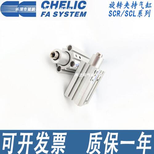 CHELIC高精准夹紧转角下压90°回转气压气缸SCL25/SCR25-10-20-SD