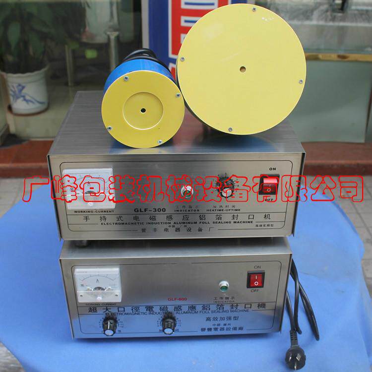 厂家供应封口机手持式铝箔封口机GLF-300电磁感应铝箔封口机