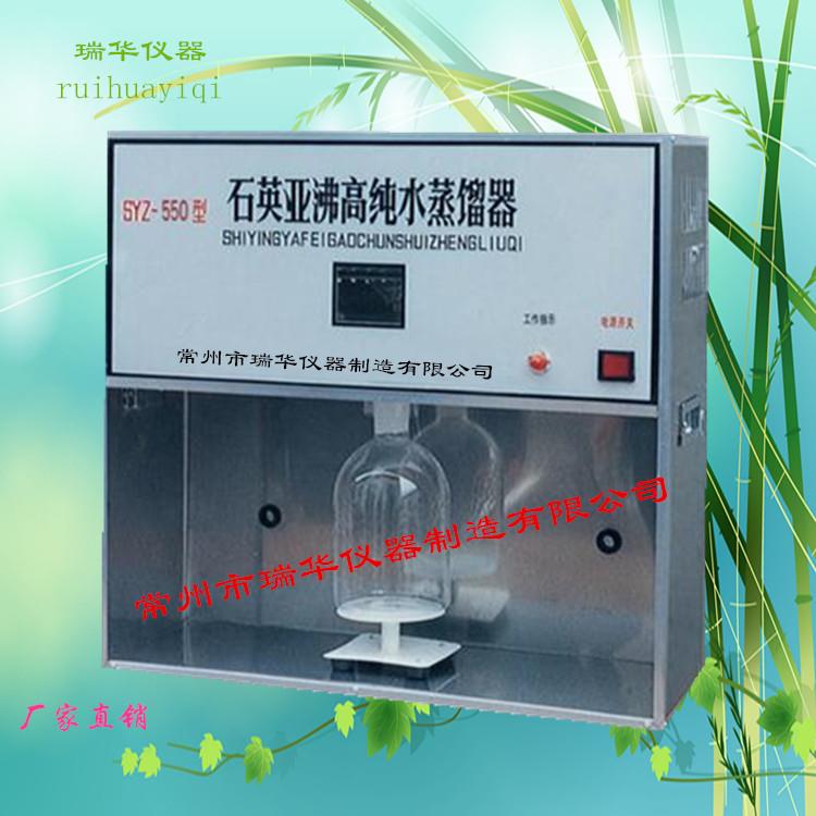 供应SYZ－550石英亚沸高纯水蒸馏水器，石英自动双重纯水蒸馏水器