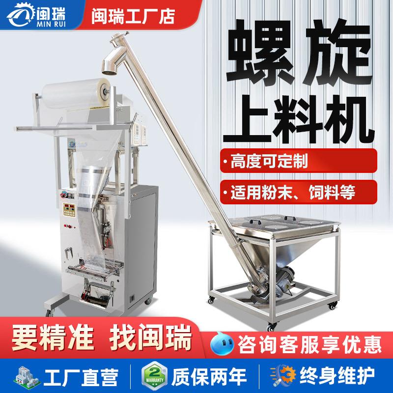 蛟龙螺旋提升机自动饲料粮食颗粒粉末不锈钢输送生物质颗粒上料机