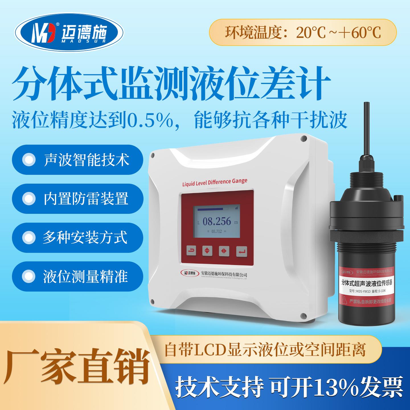 分体式智能超声波液位计密封防水液位传感器雷达物位计