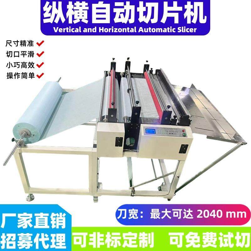 1.5米珍珠棉EVA泡棉切片机醋酸布牛津布椰壳抹布横切机靶纸切张机