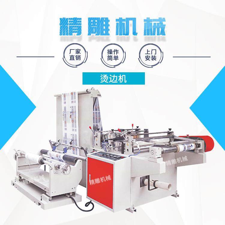 专业供应烫边机卫生巾/婴儿尿布包装袋集折边烫割设备处理机械
