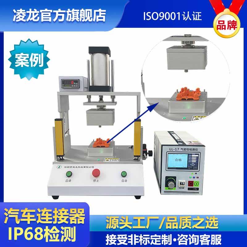 气密性测试仪连接器密封性测漏仪线束防水检漏仪气密性检测仪