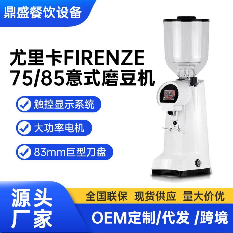 EUREKA尤里卡Firenze75/85商用意式磨豆机咖啡定量研磨机85mm刀盘