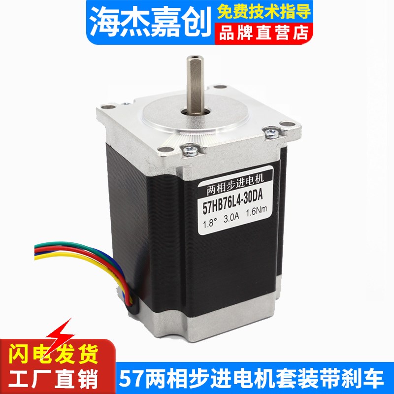 57步进电机套装两相小型双出轴驱动器57BYG250控制器DM542带刹车