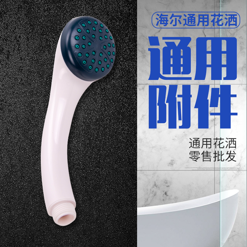 海尔热水器通用塑料花洒喷头手持淋浴增压莲蓬头浴室沐浴家用套装