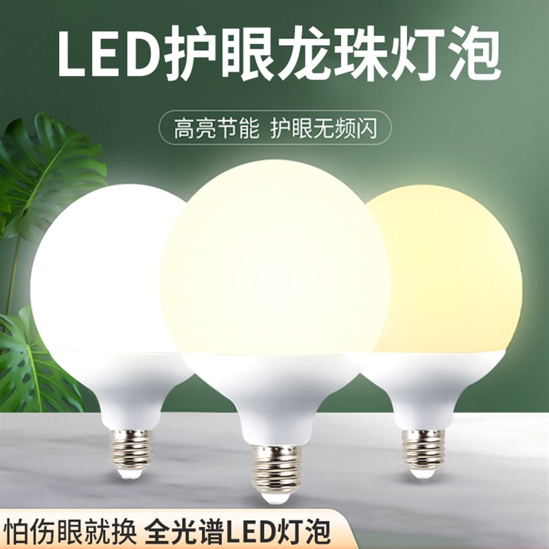 龙珠灯泡e27螺口led节能灯超亮螺旋口无频闪全光谱护眼圆形球泡灯