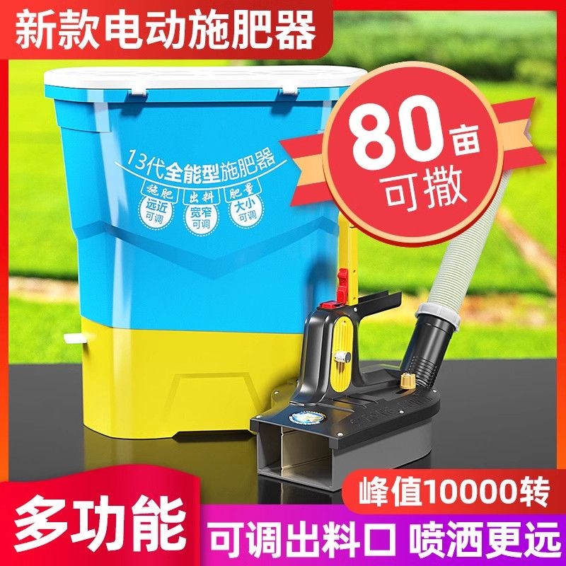 电动施肥器新款背负式哨子头撒肥机多功能喂鱼投料草籽撒肥料神器