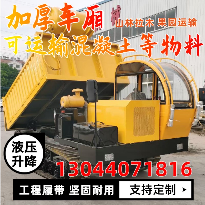 全地形爬坡运输履带农用车爬坡拉货果园自卸山地履带式爬山虎