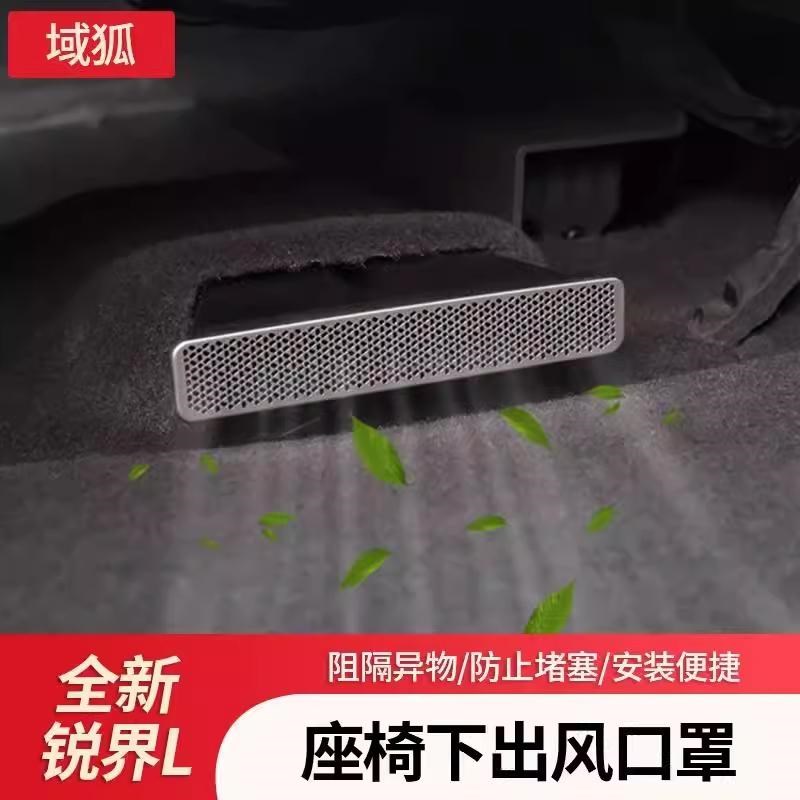 适用于吉利锐界L座椅下防尘罩后排空调出风口防堵保护罩内饰改装