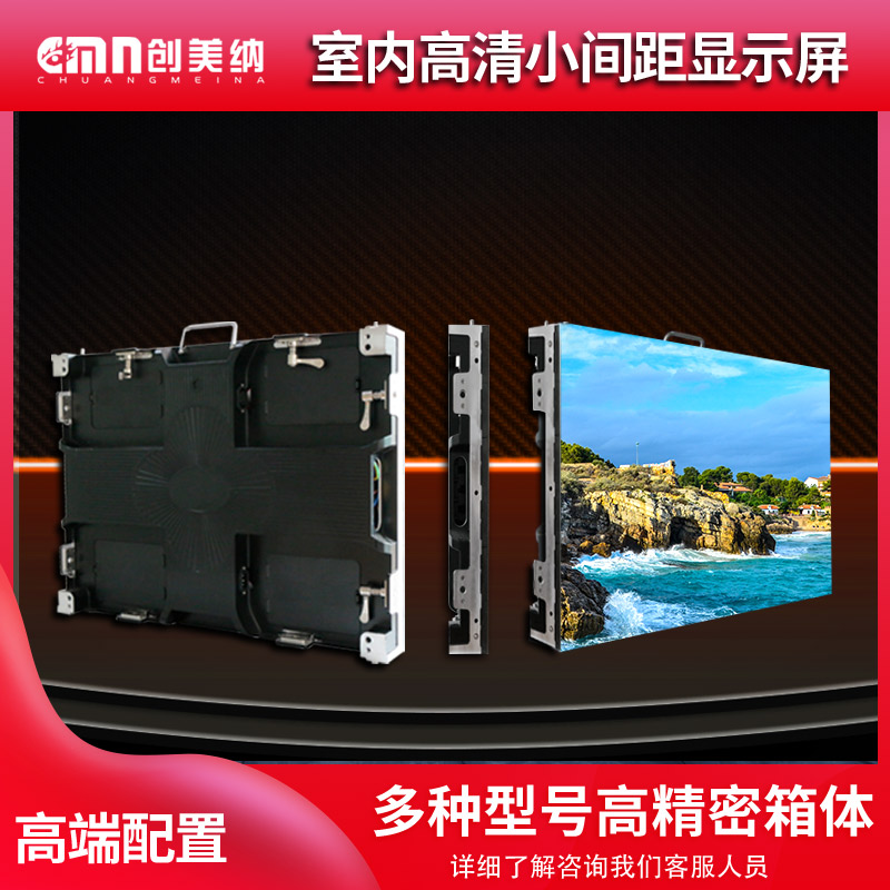 led显示屏 p2p1.8p1.5室内全彩小间距屏租赁户外大屏幕广告电子屏