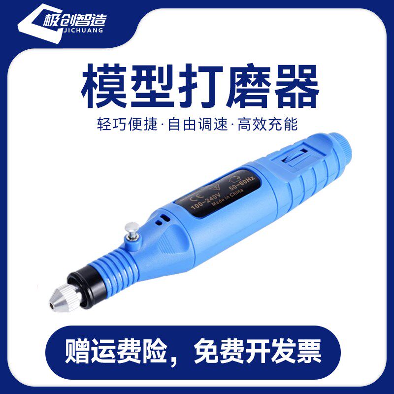 3D打印模型套装diy手工制作材料迷你电动打磨器 高达打磨机工具