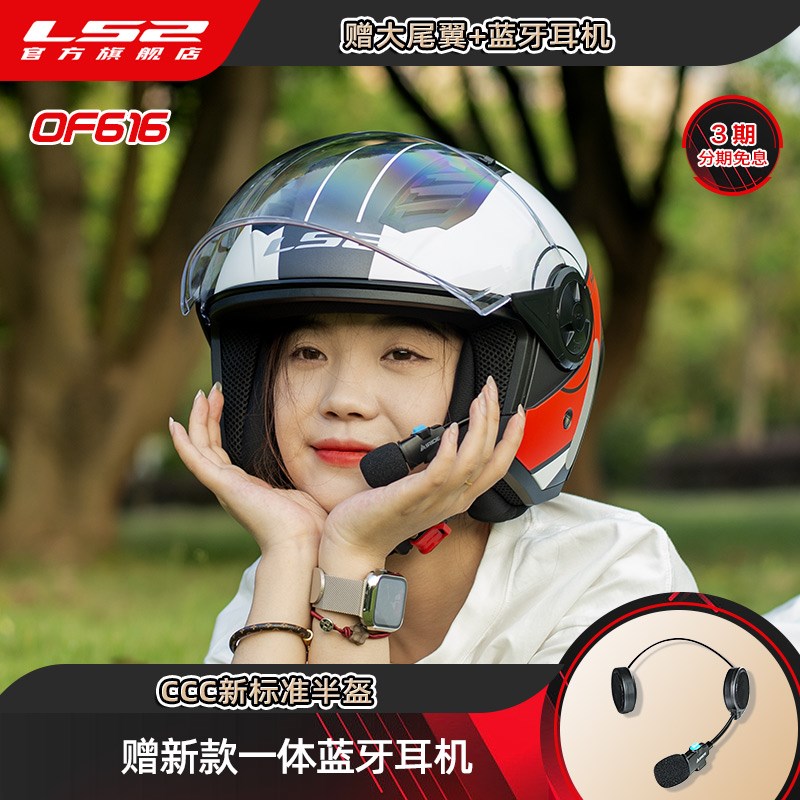 LS2摩托车头盔男女机车四季电动车半盔踏板车四分之三赠蓝牙OF616