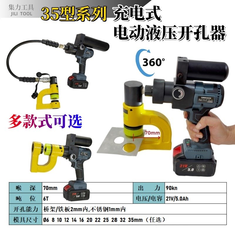 电动液压开孔器桥架开孔不锈钢铁板金属铝板冲孔手提万向打眼神器