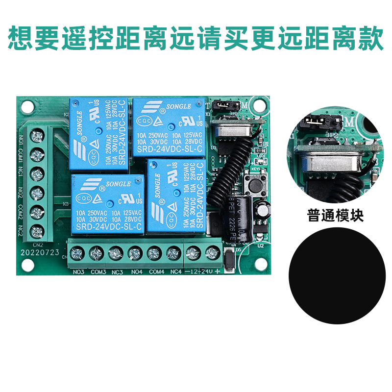 道闸12V四路远程无线遥控模块24V电动推杆电磁阀灯具直流遥控制器