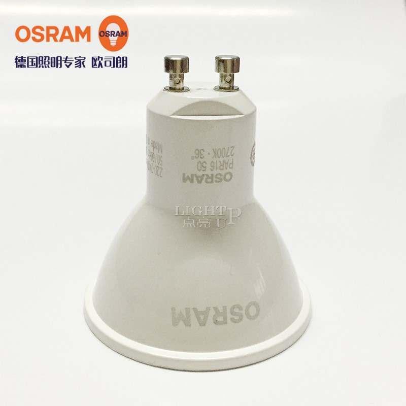 OSRAM欧司朗LED灯泡GU10灯杯PAR16 4.7W北欧风台灯射灯壁灯灯泡