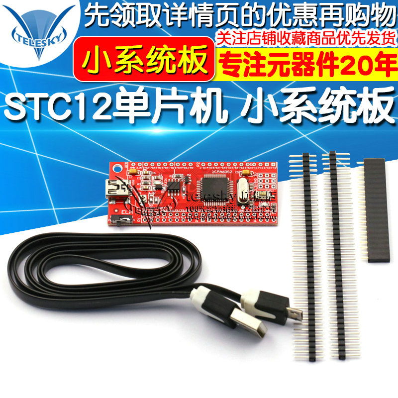 STC12单片机 小系统板 STC12C5A60S2 C51开发板 类AVR 51学习板