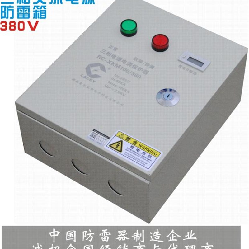 电源防雷箱三相380V220V单相避雷器电梯机房监控消防低压浪涌保护
