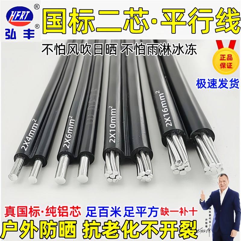 户外架空防老化铝芯线2芯3芯4/6/10/16/25平方家用铝线国标电缆线