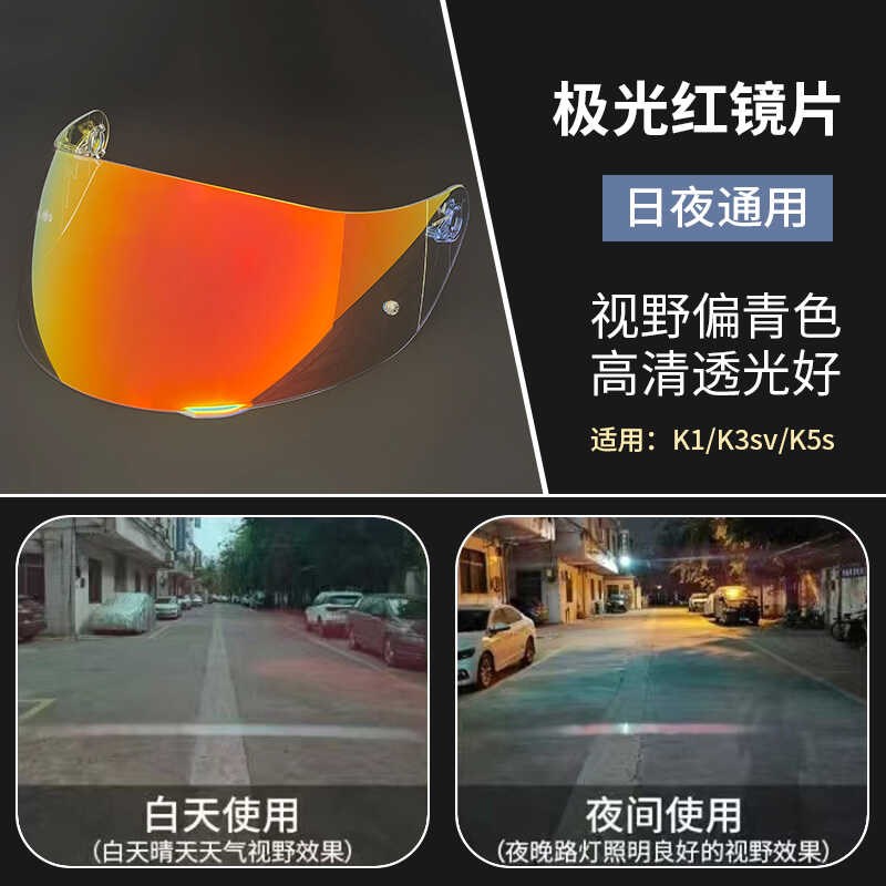 适用于AGV K1S镜面PISTA国产K3SV K5S机车头盔镜片极光茶色电镀K1