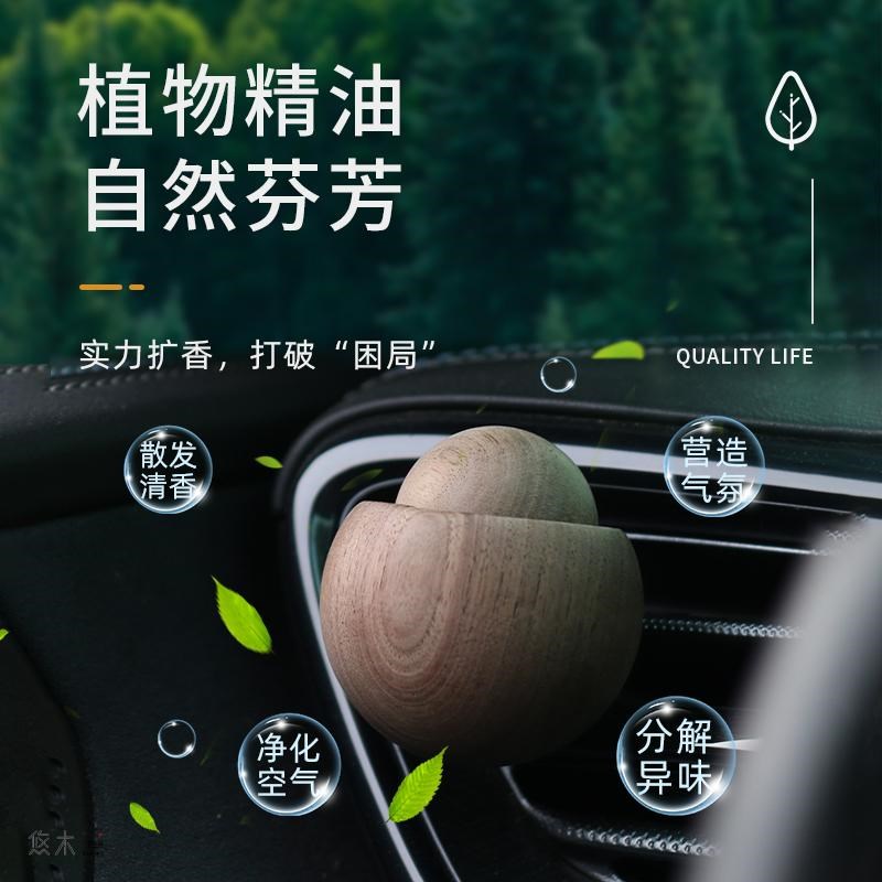 扩香木车载空调出风口香氛香水摆件车用胡桃木香薰车内持久留香器