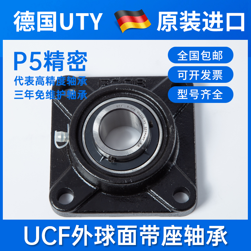 进口UTY外球面带方形座轴承UCF204 F205 F206 F207 F208 F209F210