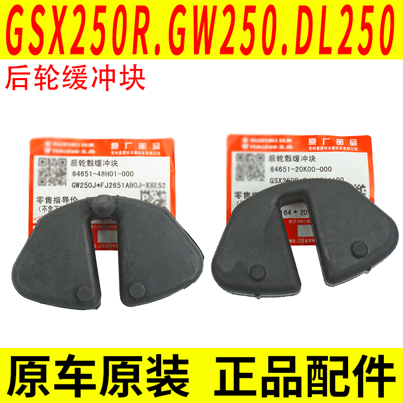 摩托车配件GW250DL250GSX250后轮缓冲胶轮毂缓冲块原厂支持验证