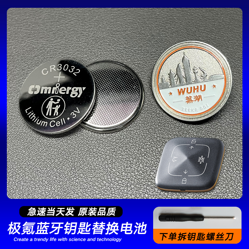 适用极氪001蓝牙智能实体钥匙纽扣电池CR3032替换改装配件备用009