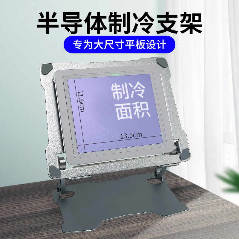 平板支架散热器一体ipad吃鸡游戏专用半导体制冷底座降温神器支撑