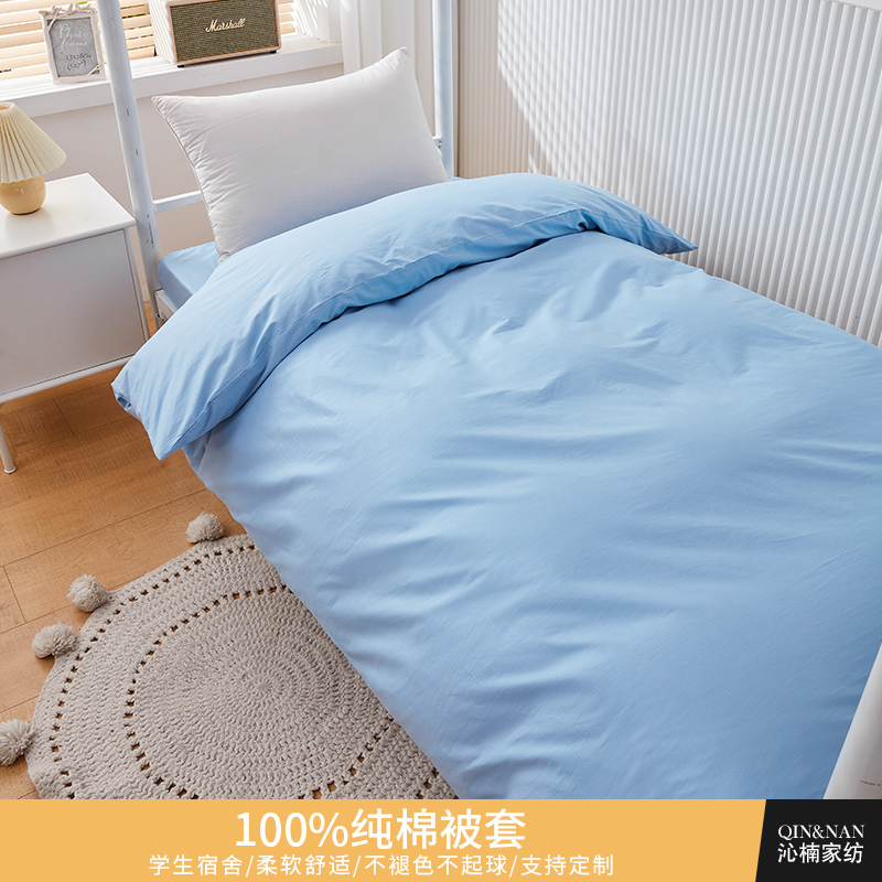被套单件学生宿舍儿童单人全棉被罩150x200x230纯棉被芯套160x210
