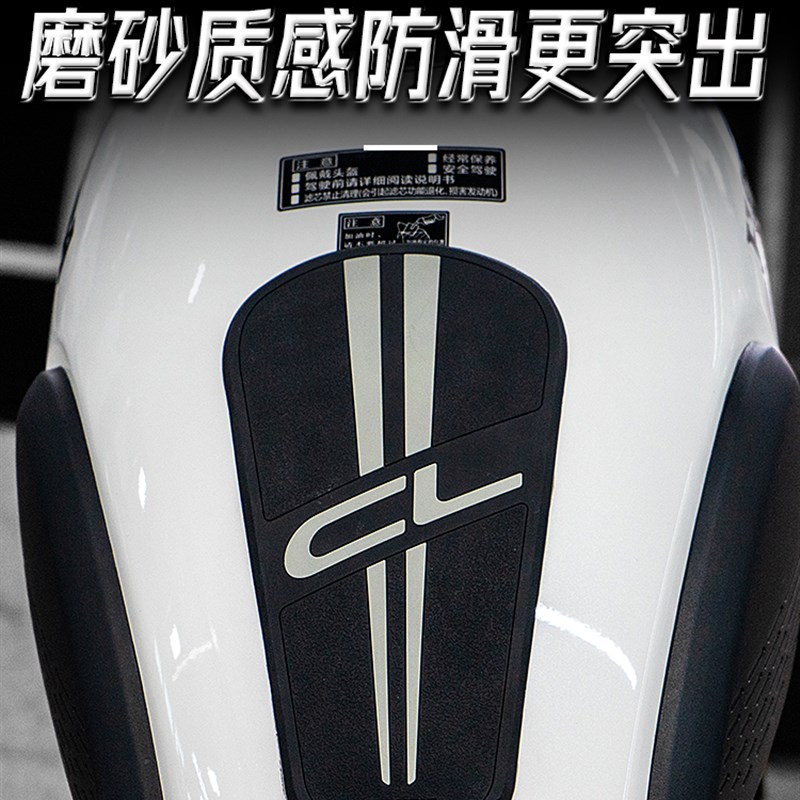 适用本田CL300油箱贴改装配件摩托车鱼骨贴防滑防刮橡胶保护贴纸