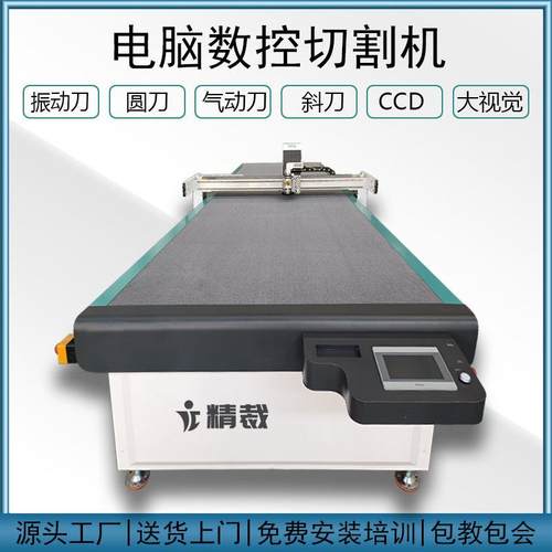 橡塑保温棉振动刀切割机eva皮革地毯地垫切割设备