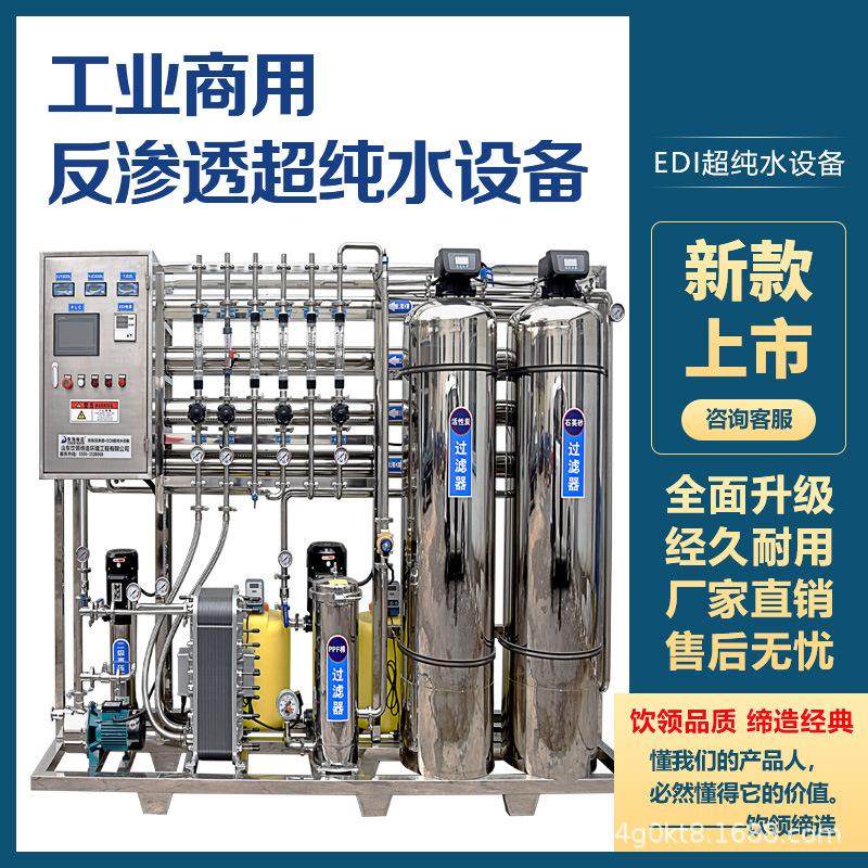 大型水处理净水设备食品直饮商用反渗透RO设备反渗透纯水处理设备