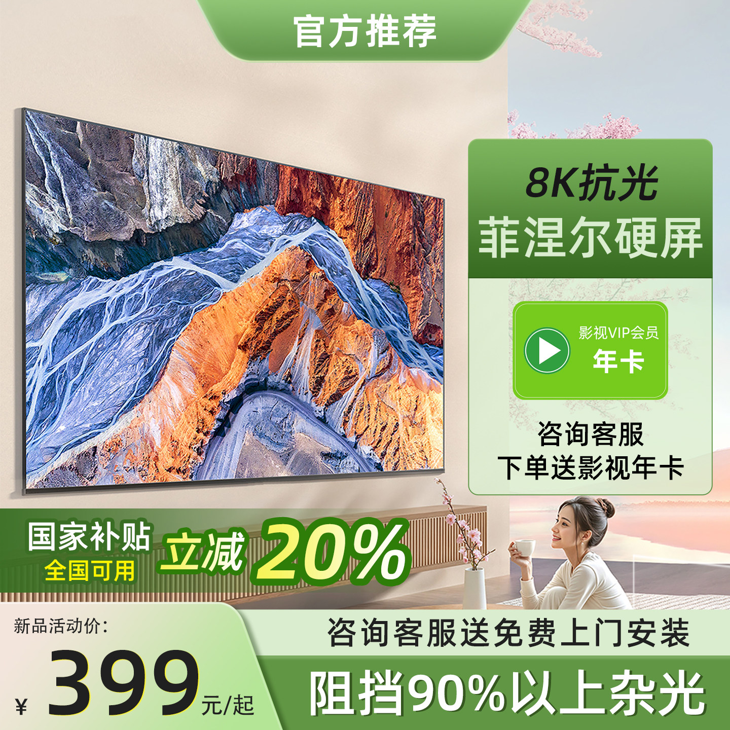 小犀牛纳米家用投影仪抗光幕布三色菲涅尔超窄边硬屏3D/8K超高清家庭影院一体幕100/120寸客厅卧室壁挂画框幕