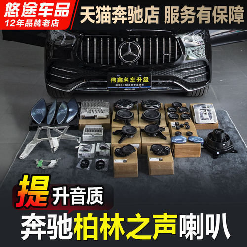 奔驰小柏林喇叭改装升级