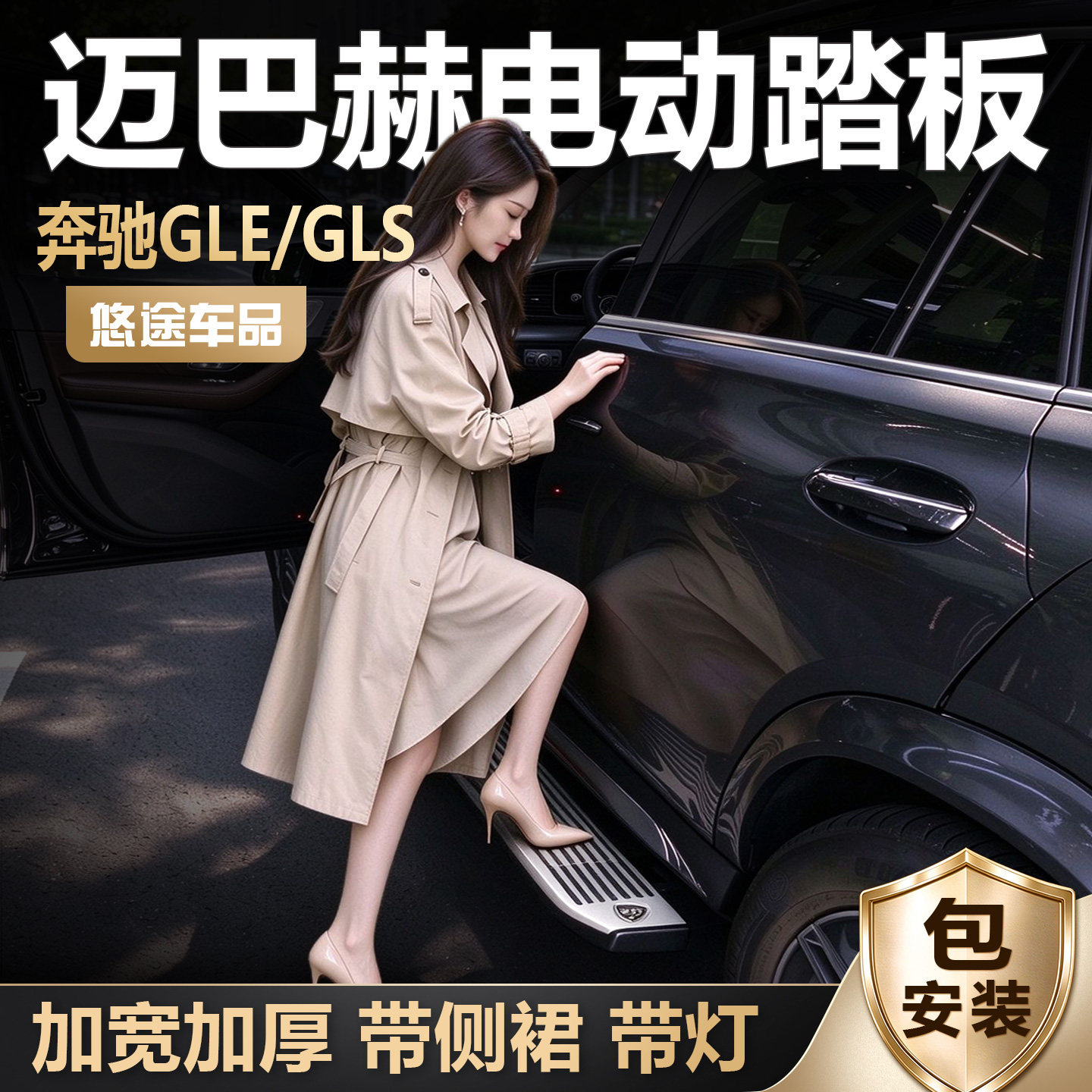 适用奔驰GLE GLS电动踏板自动伸缩脚踏板加宽带灯防夹侧踏板改装
