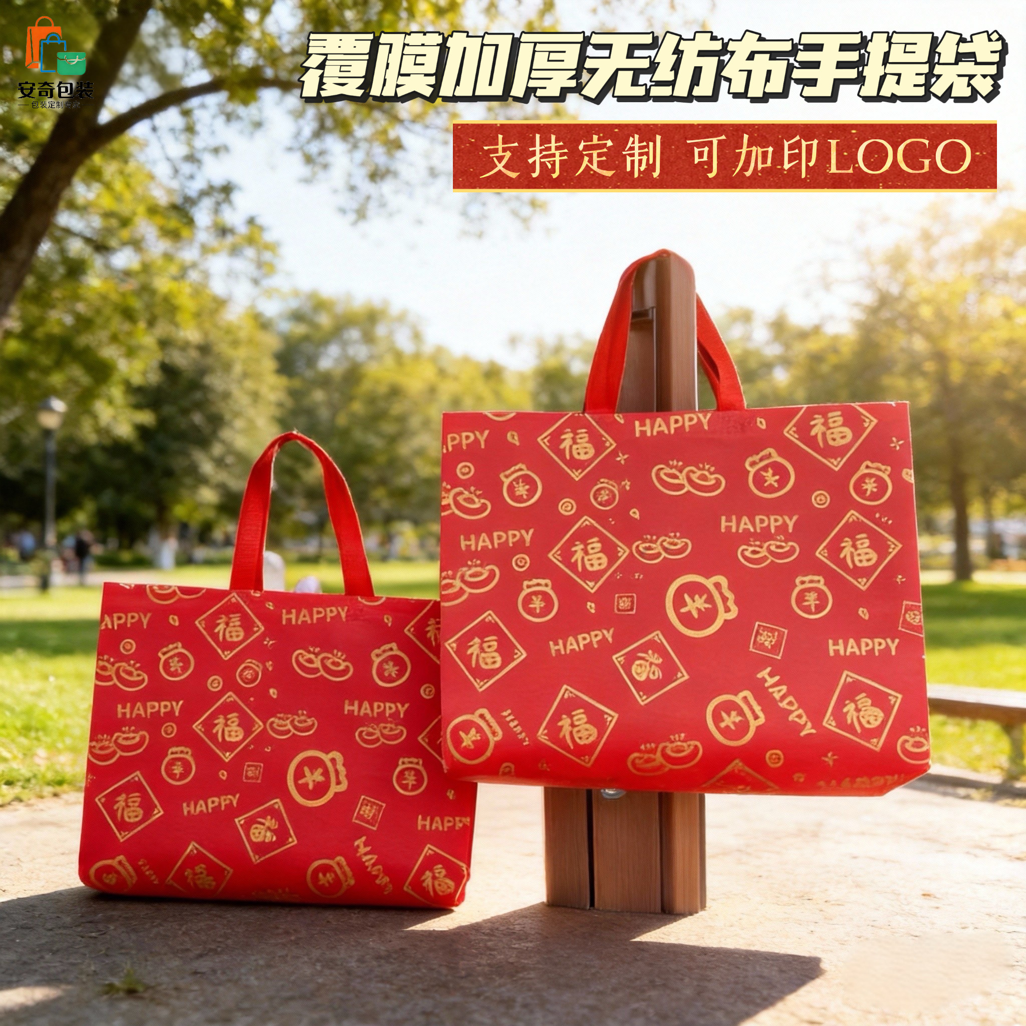 高档礼品袋覆膜无纺布手提袋礼物购物袋包装袋广告手提袋定制袋子