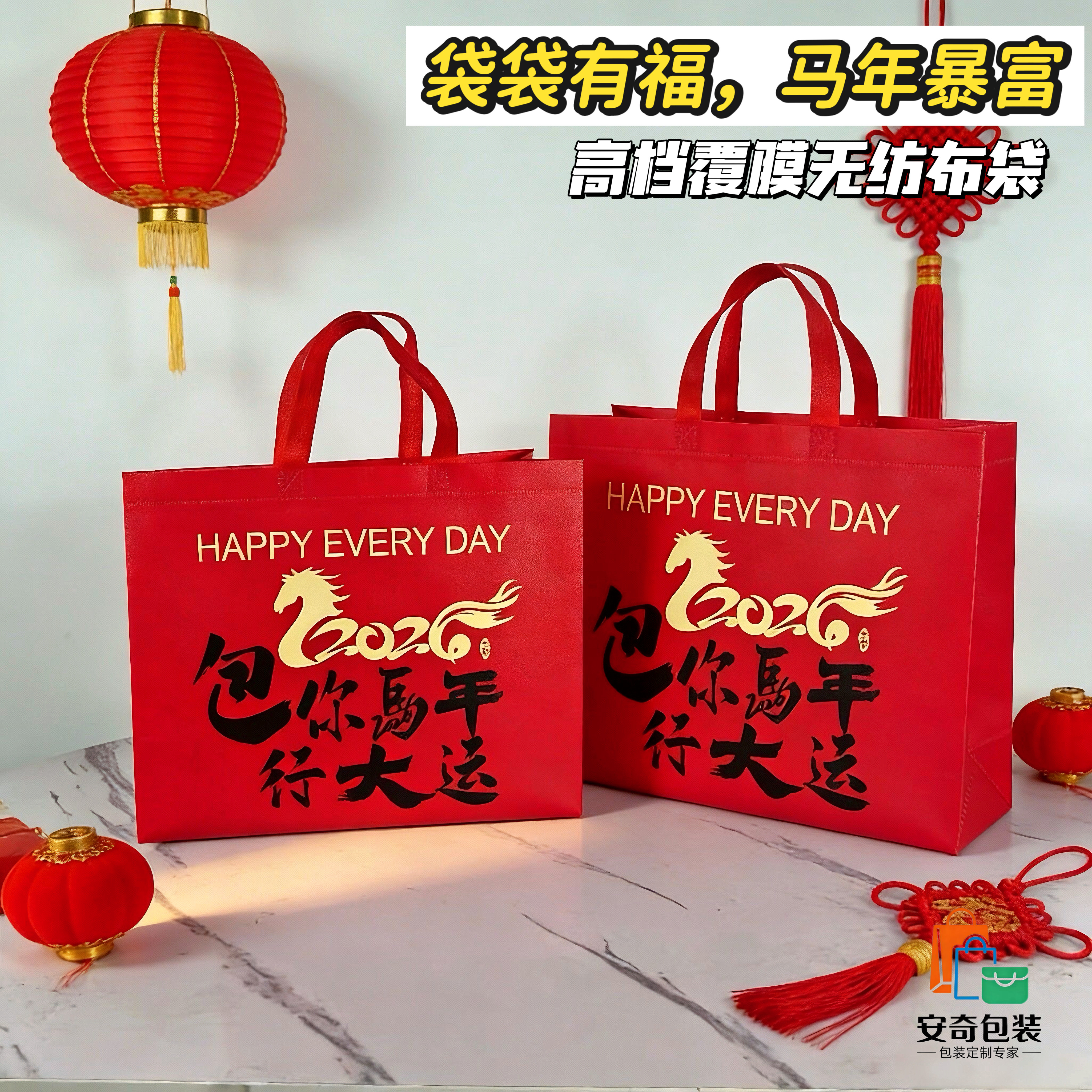 2026年覆膜无纺布手提袋红色马年定制高档礼品包装袋送礼佳选,包装,无纺布包装袋,淘宝优惠券,粉丝福利购,淘宝优惠卷