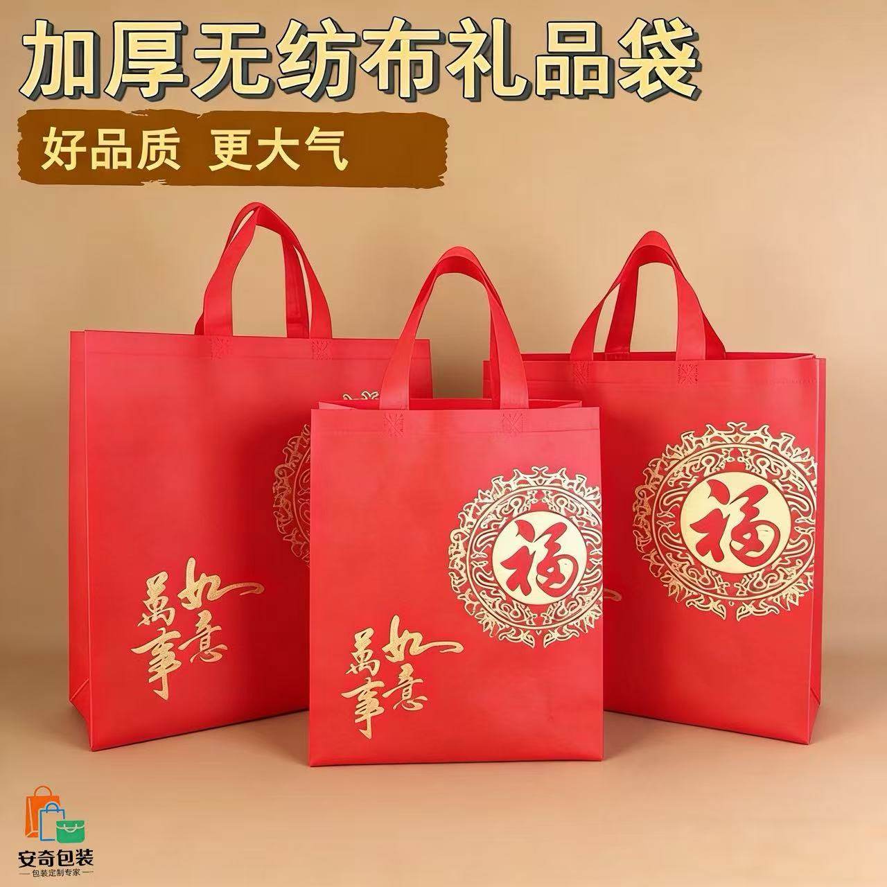 新年礼品袋加厚红色覆膜无纺布手提袋子烟酒送礼回礼过年高档袋子,包装,无纺布包装袋,淘宝优惠券,粉丝福利购,淘宝优惠卷