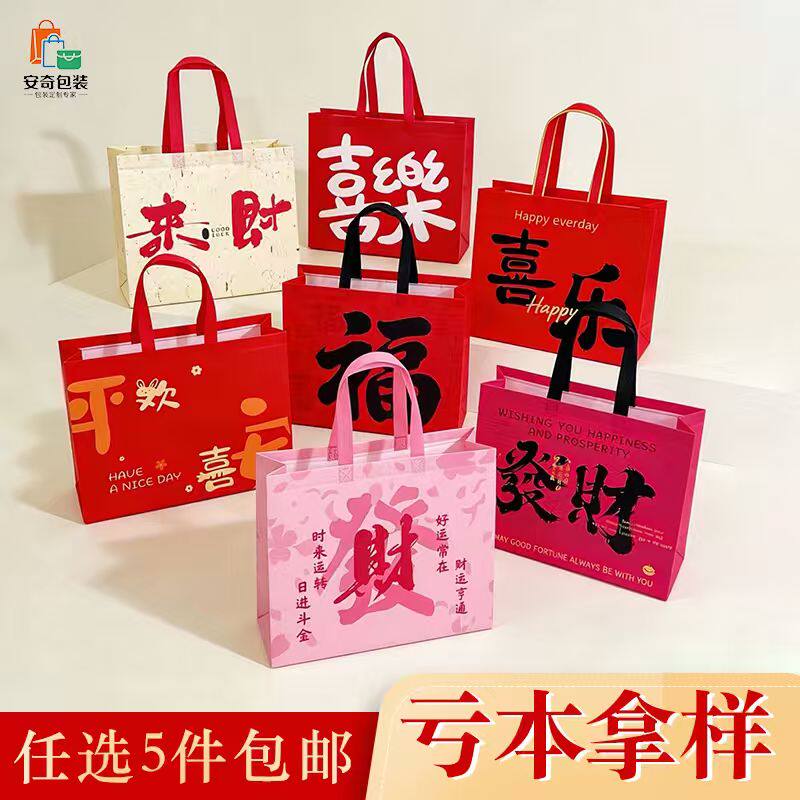 红色礼品袋节日新年加厚烟酒超大覆膜购物袋年会广告无纺布手提袋