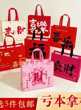 红色礼品袋节日新年加厚烟酒超大覆膜购物袋年会广告无纺布手提袋