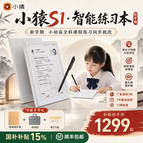 小猿学练机S1作业练习辅导
