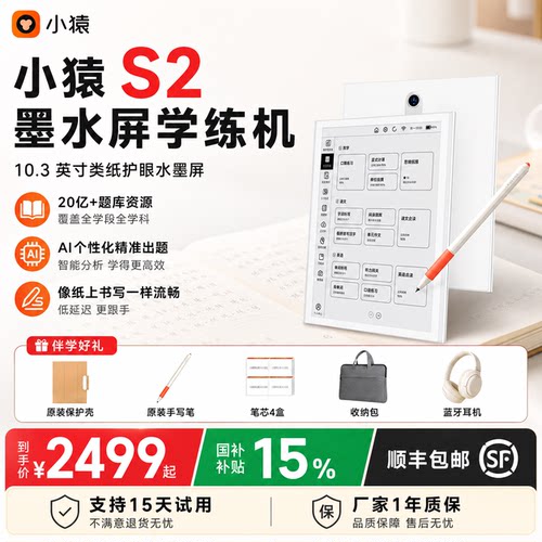 小猿学练机S2小初高中全科辅导学习平板0蓝光墨水屏超护眼沉浸学练猿辅导学习机